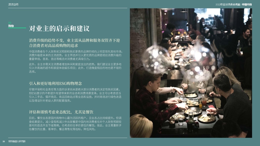 华夏跨世代消耗者查询拜访陈述：存眷居住、事情战买物的未来趋势-38.jpg