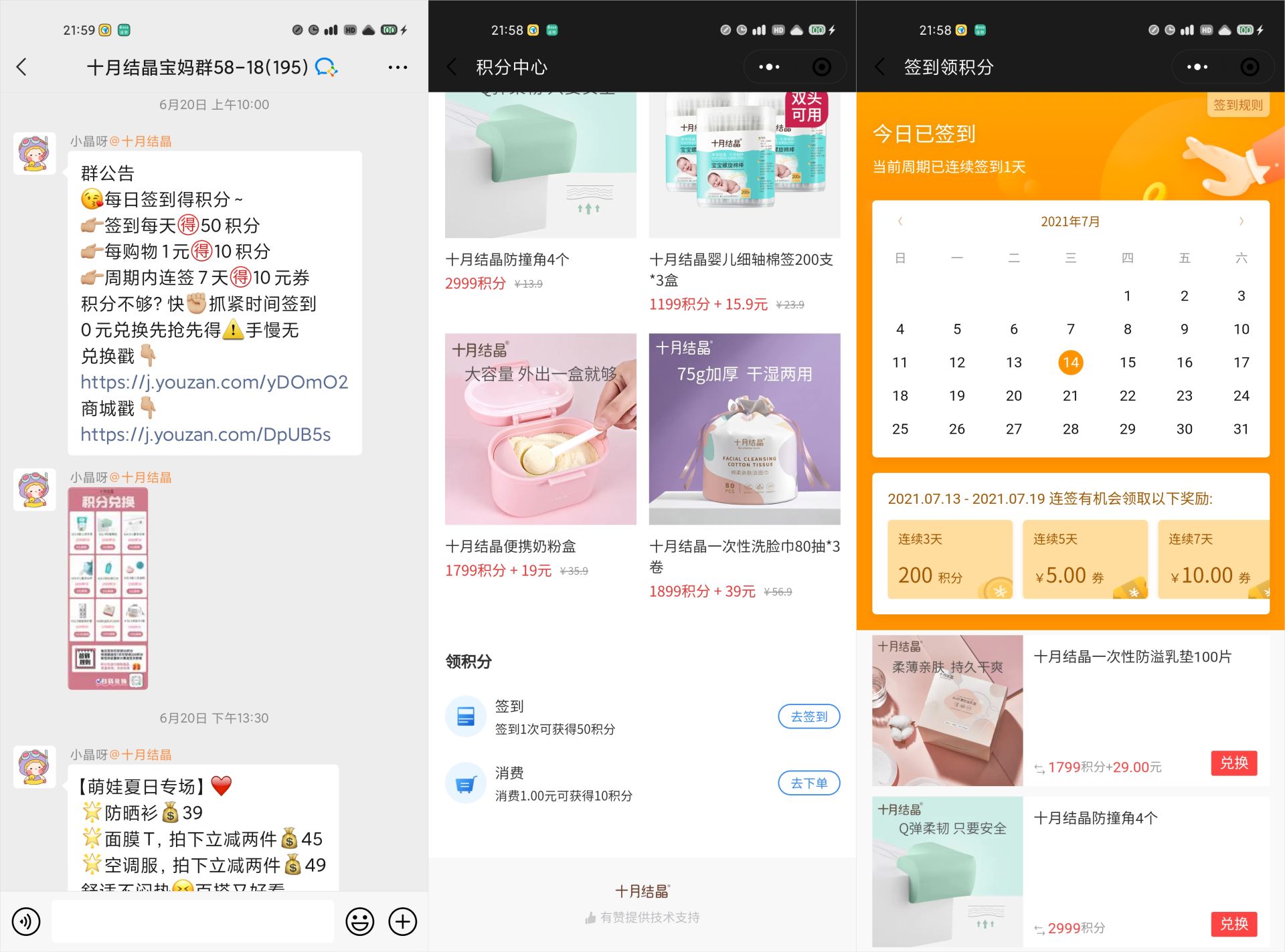母婴止业公域案例 | 十月结晶怎样干到30w+公域用户挨爆转移 ...-7.jpg