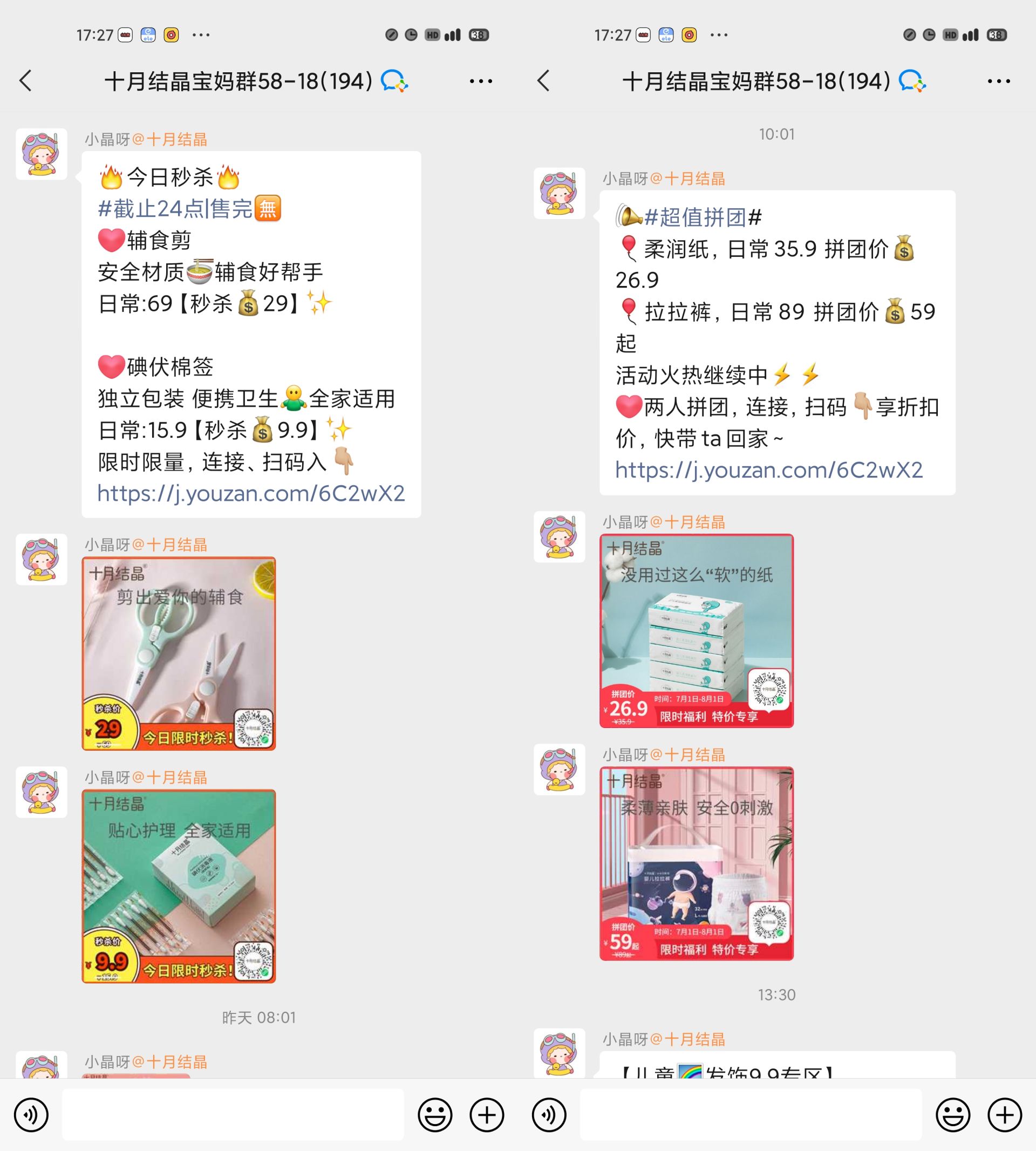 母婴止业公域案例 | 十月结晶怎样干到30w+公域用户挨爆转移 ...-12.jpg