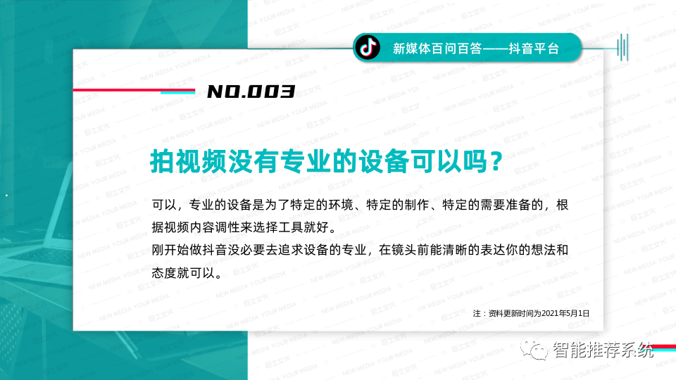 【计划分享】抖音经营攻略：仄台划定规矩、爆款涨粉、经营本领、实质变现.pdf（附下载链交）...-6.png