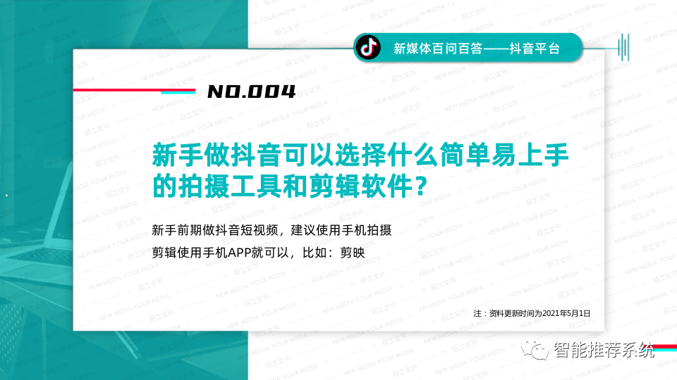 【计划分享】抖音经营攻略：仄台划定规矩、爆款涨粉、经营本领、实质变现.pdf（附下载链交）...-8.png