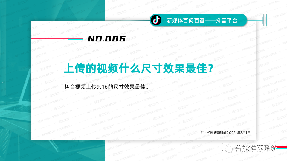 【计划分享】抖音经营攻略：仄台划定规矩、爆款涨粉、经营本领、实质变现.pdf（附下载链交）...-9.png