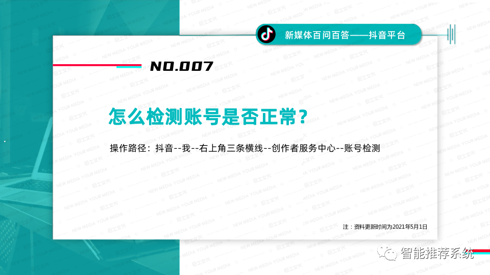【计划分享】抖音经营攻略：仄台划定规矩、爆款涨粉、经营本领、实质变现.pdf（附下载链交）...-10.png