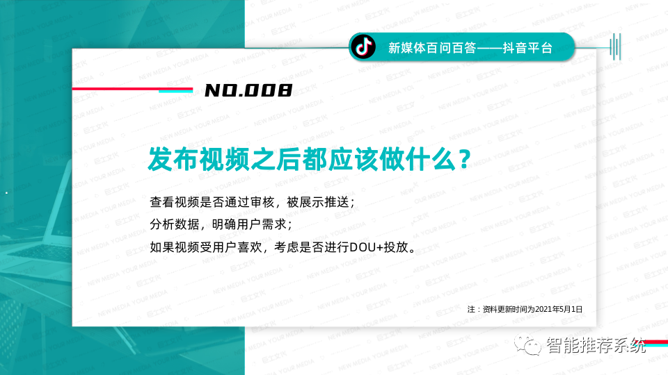 【计划分享】抖音经营攻略：仄台划定规矩、爆款涨粉、经营本领、实质变现.pdf（附下载链交）...-11.png