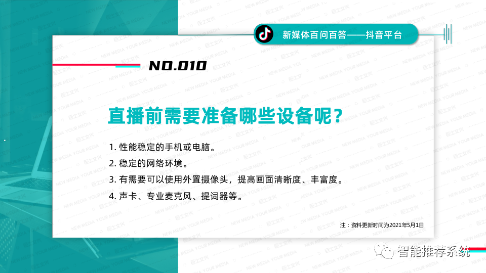 【计划分享】抖音经营攻略：仄台划定规矩、爆款涨粉、经营本领、实质变现.pdf（附下载链交）...-13.png