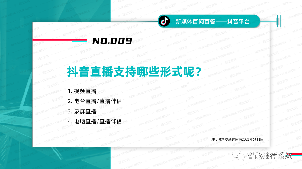 【计划分享】抖音经营攻略：仄台划定规矩、爆款涨粉、经营本领、实质变现.pdf（附下载链交）...-12.png