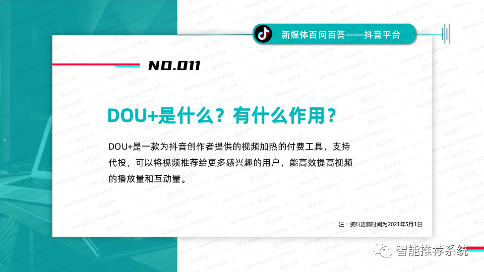 【计划分享】抖音经营攻略：仄台划定规矩、爆款涨粉、经营本领、实质变现.pdf（附下载链交）...-14.png