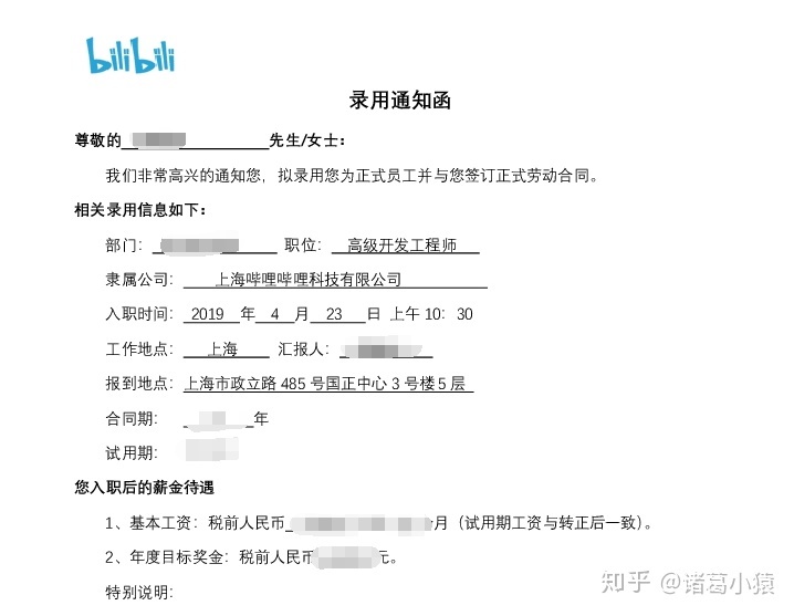 从口试到进职到离职，尔正在B站事情的30天时光！！！-1.jpg