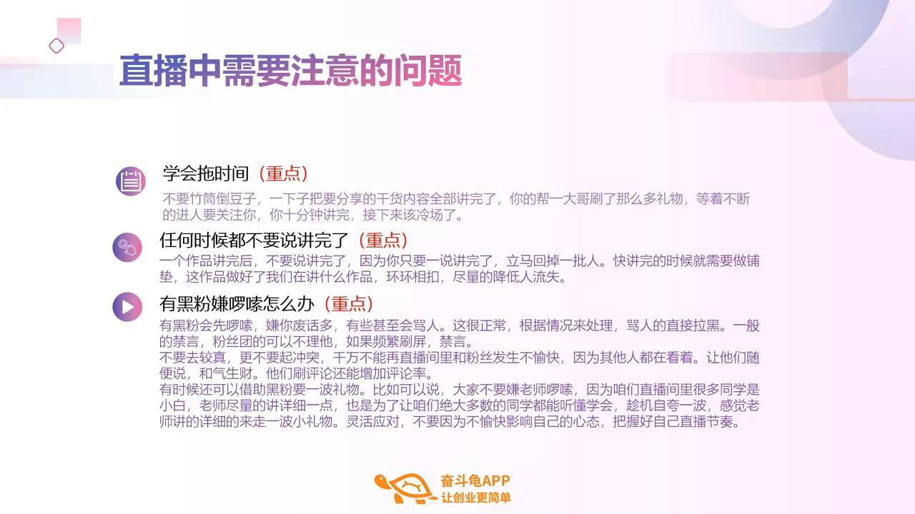 直播中需要注意的问题有哪些？- 奋斗龟官网