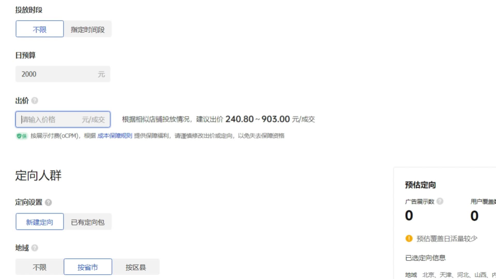 短视频带货怎么做，抖音短视频投放计划，4个投放技巧要牢记
