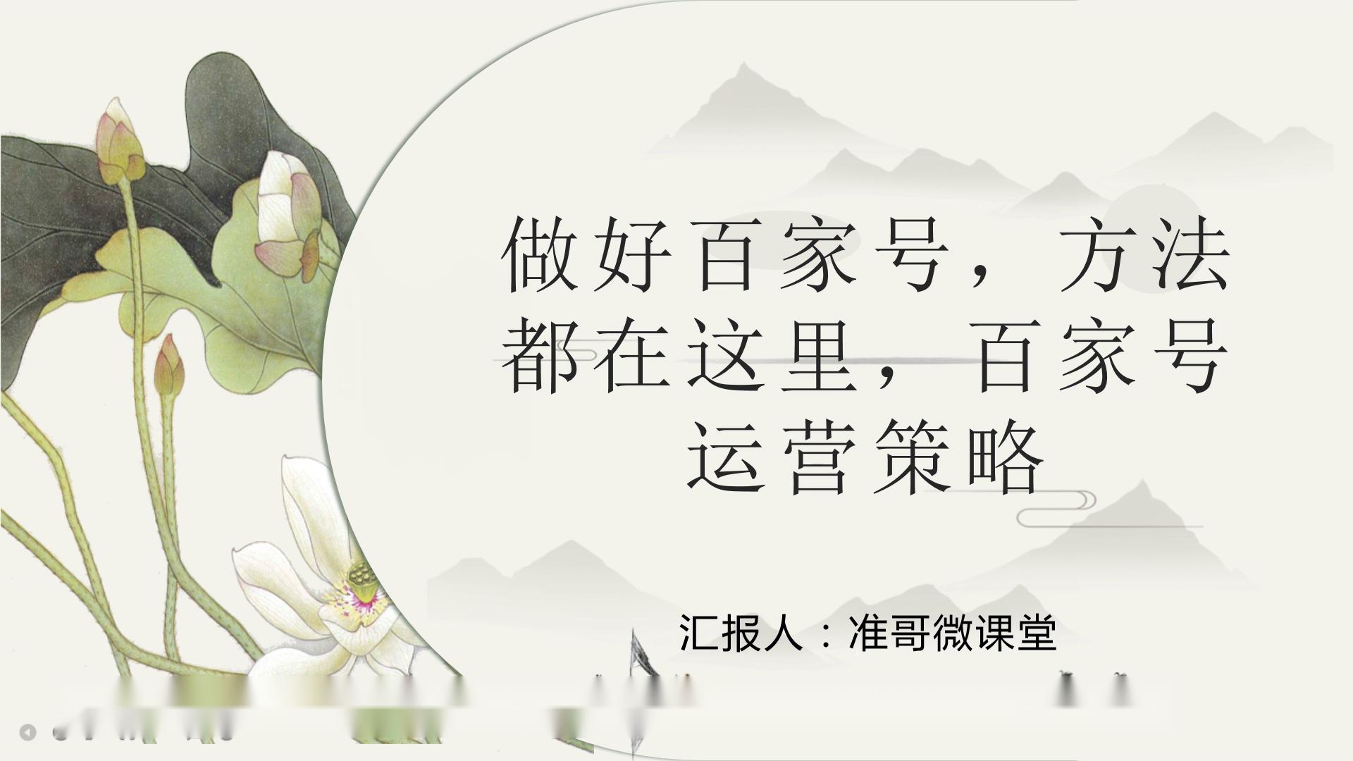 做好百家号，方法都在这里，百家号运营策略