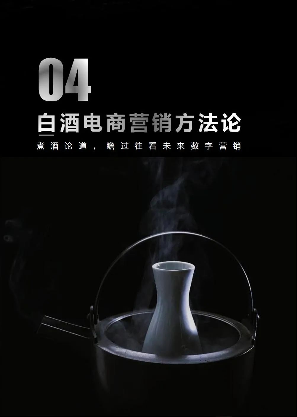 2022年利剑酒止业数字营销利剑皮书籍w40.jpg