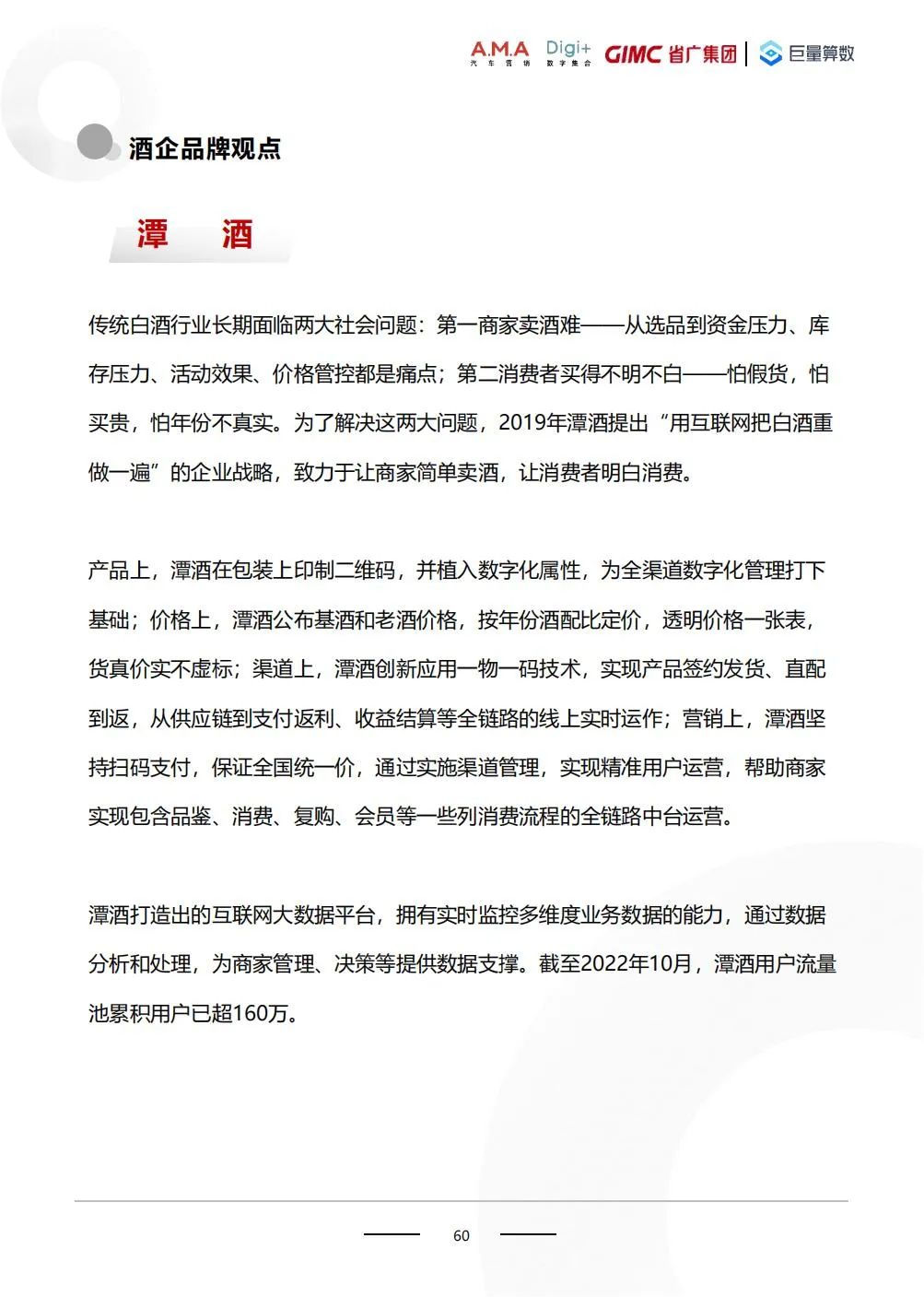 2022年利剑酒止业数字营销利剑皮书籍w61.jpg