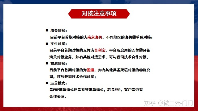 跨境交际电商降天处置计划-9.jpg