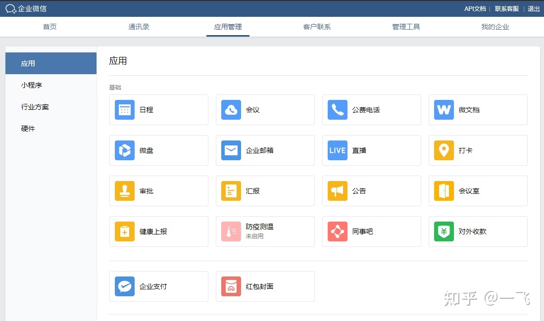 企业微信能否真的能给企业带来价值?