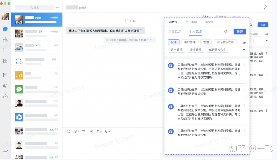 企业微信能否真的能给企业带来价值?