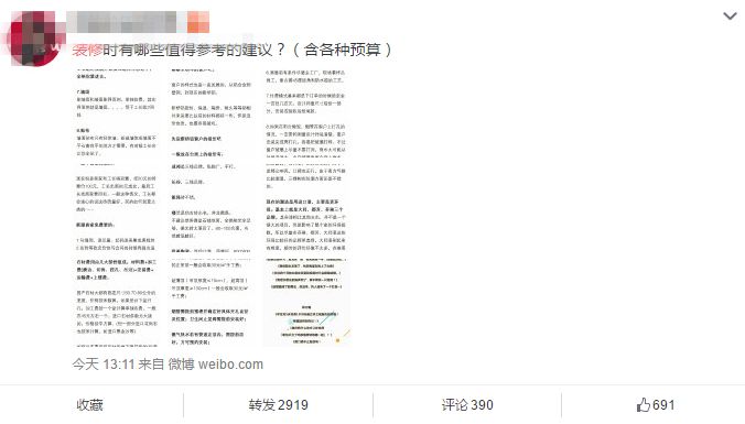 新浪微博的粉丝通效果如何？如何提高转化率？