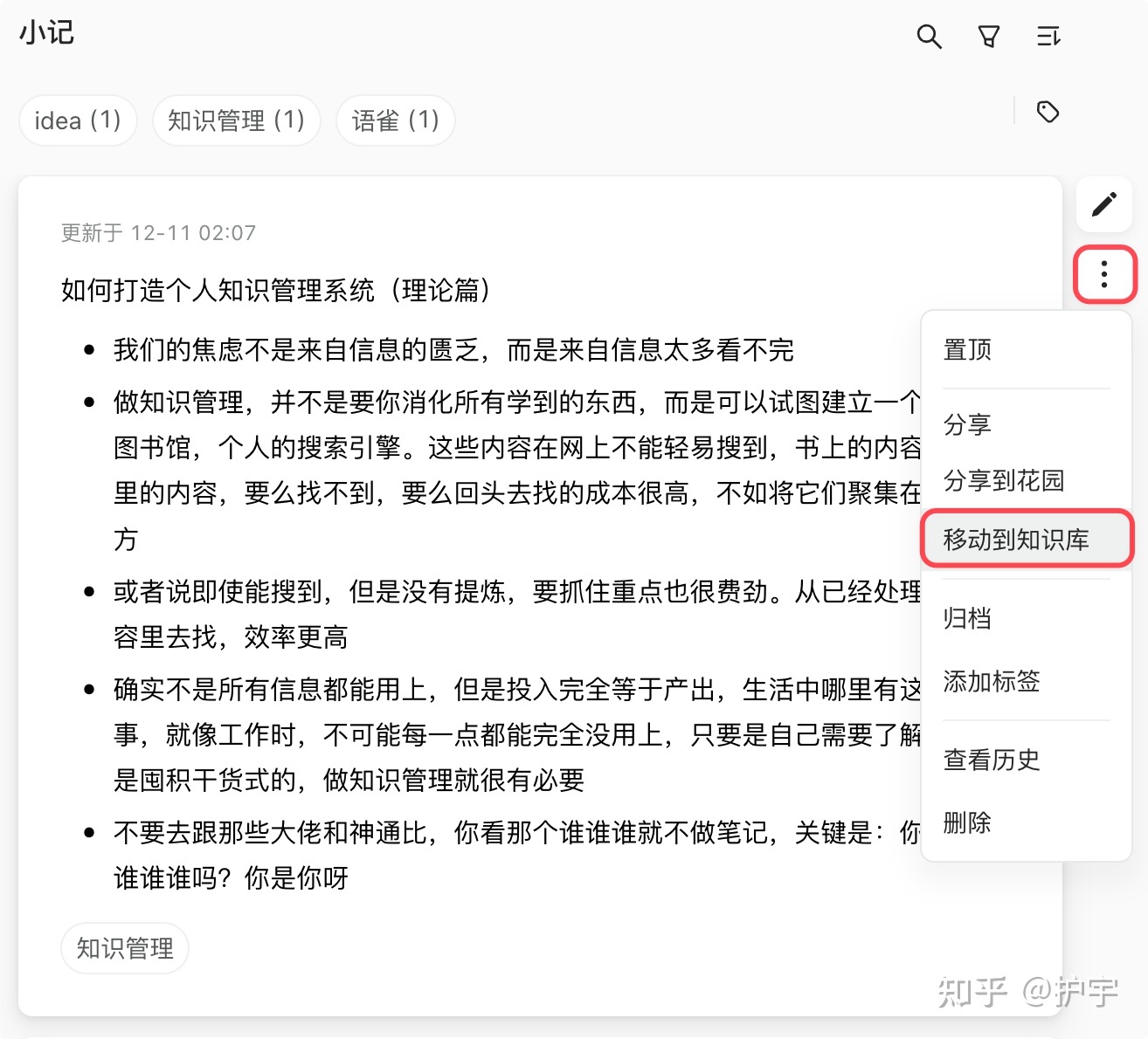 怎样挨制小我私家常识办理体系（真战篇）-8.jpg