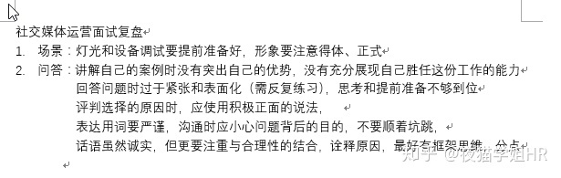 如何经过运营面试呢？