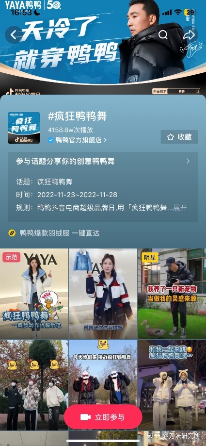 博访 | 抖音ROI破50、曲播GMV2.9亿+，鸭鸭羽绒服怎样从 ...-6.jpg