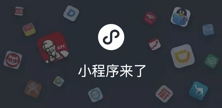 小程序怎样做运营推行？营销该怎样玩？