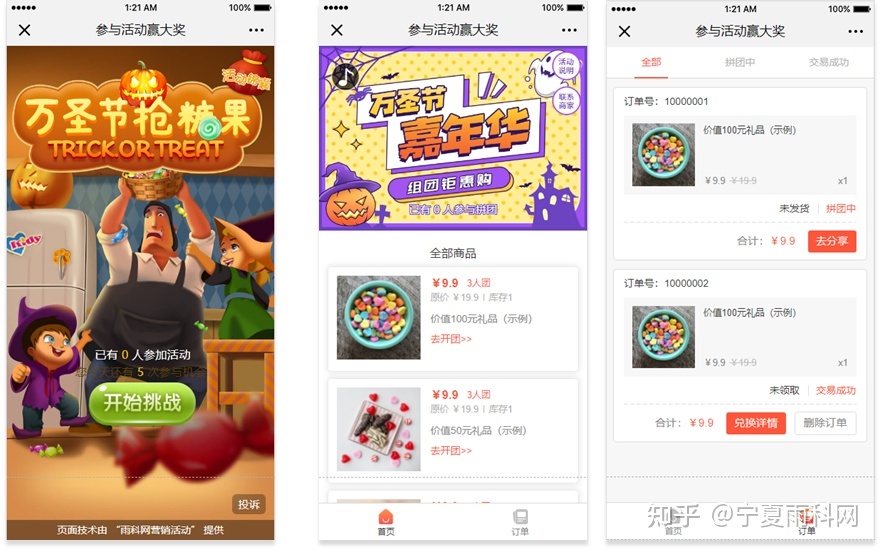 万圣节行业商家都可以创建哪些兴趣性活动？