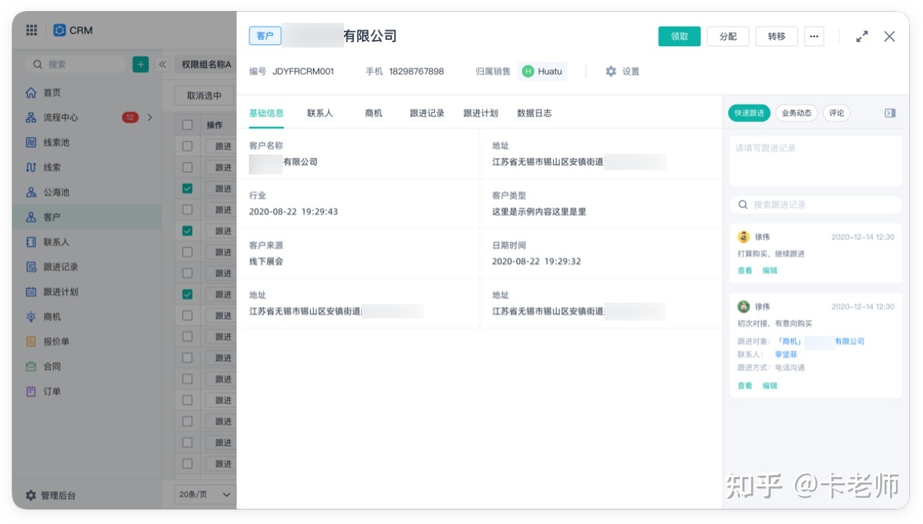 数字化转型至今都在谈提质增效，如何运用 CRM 管理业务 ...
