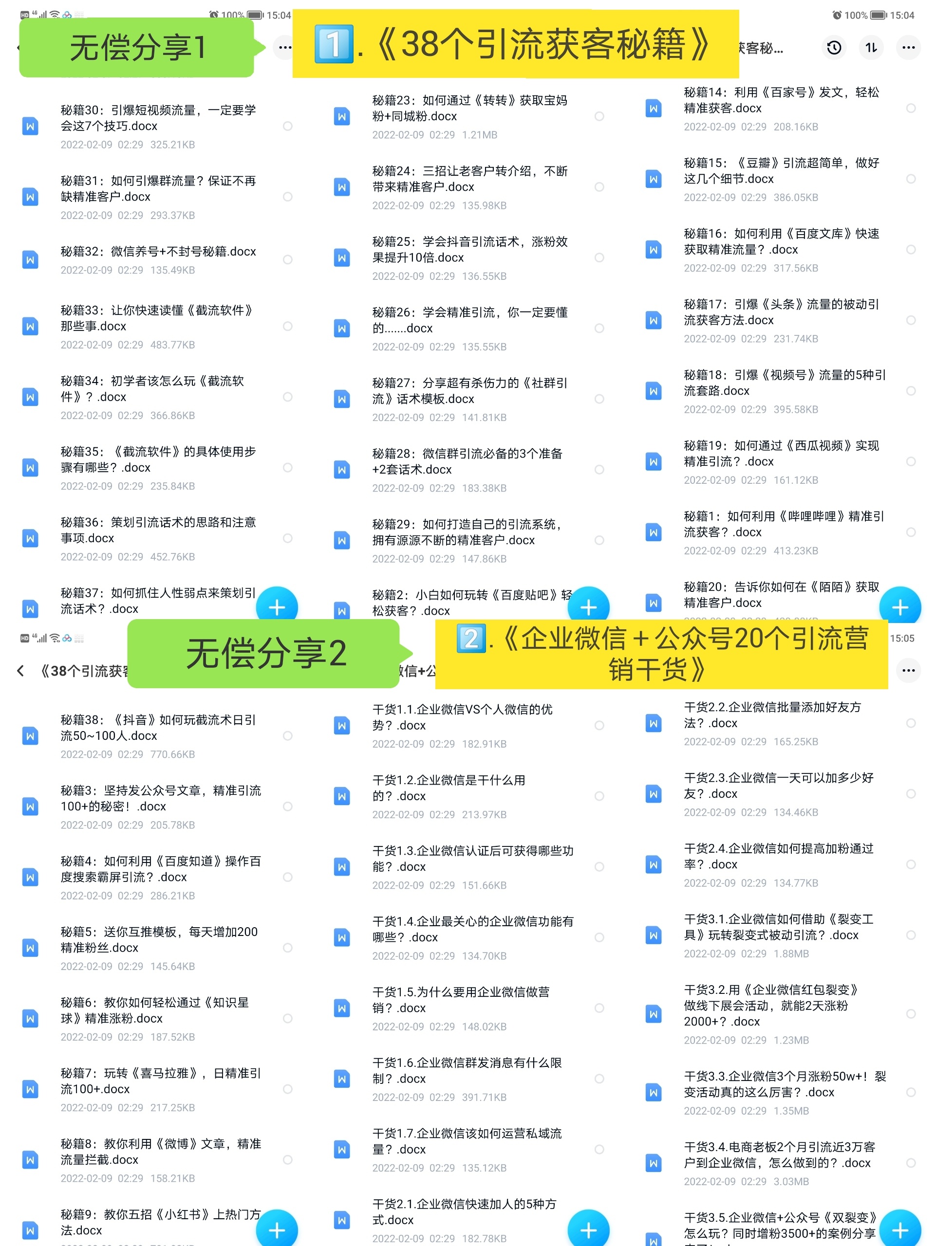 抖音引流，抖音截流获客渠道？