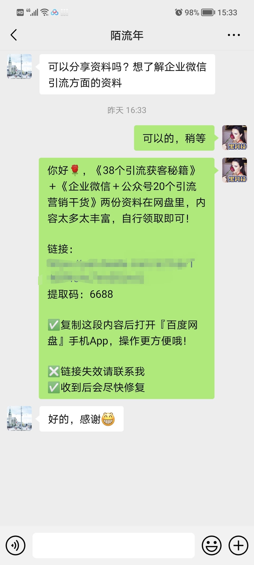 抖音引流，抖音截流获客渠道？