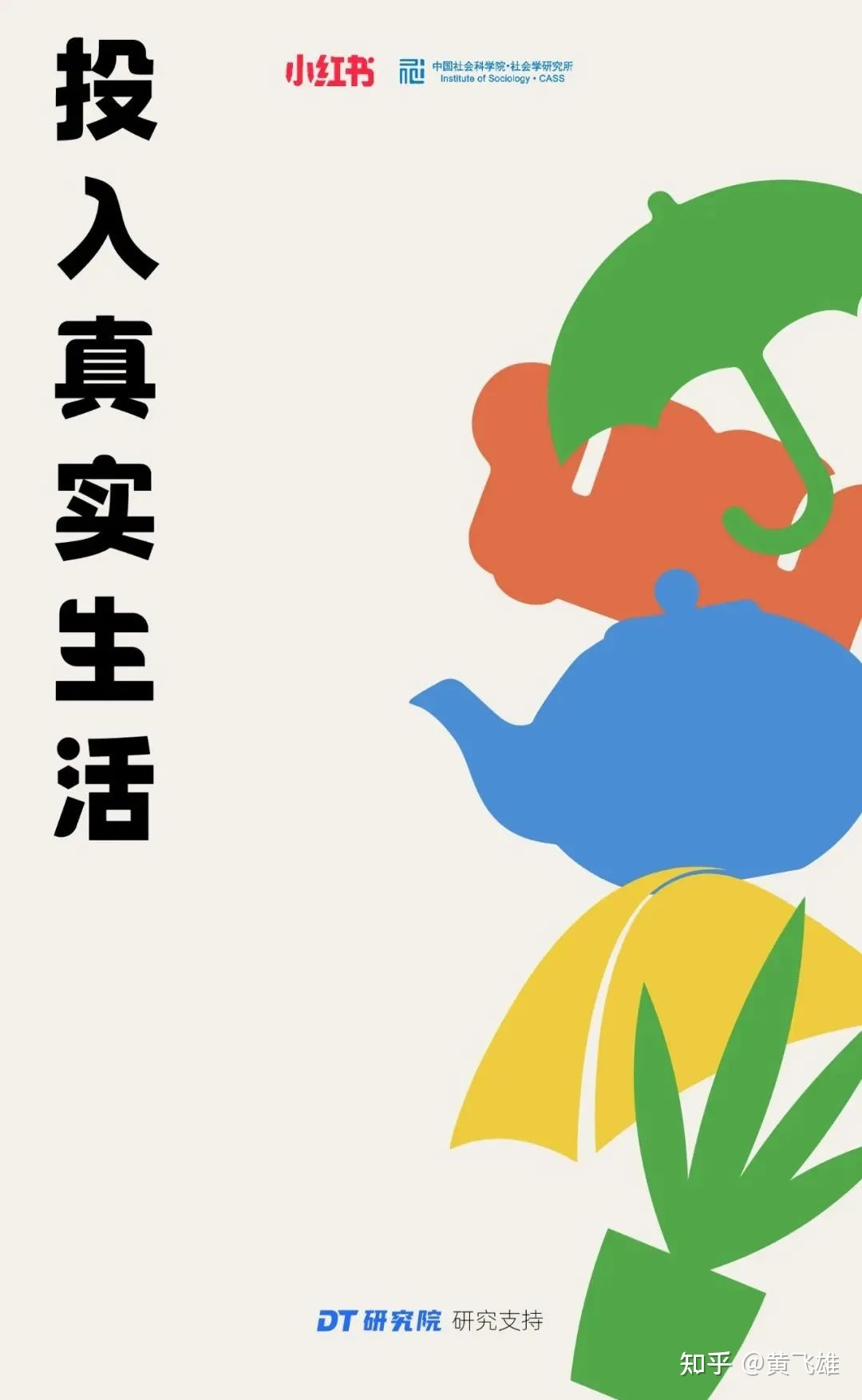 小白书籍公布《2023年度糊口趋势》陈述，快去瞅瞅有您的止业 ...-34.jpg