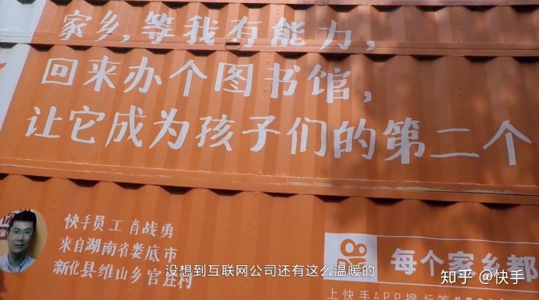 快手是一个怎样的公司？