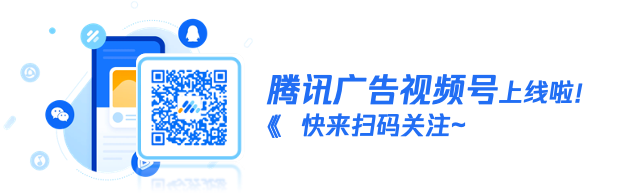 腾讯告白营销效劳商场邪式公布w10.jpg