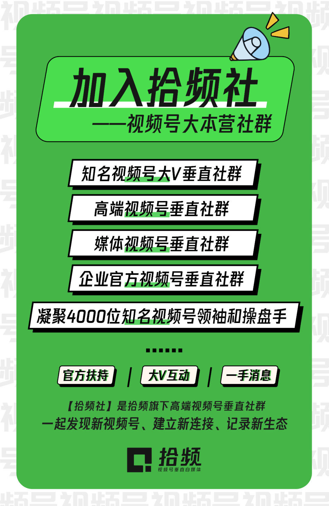 微疑望频号缔造营北京博场倒计时1天丨拾频w7.jpg