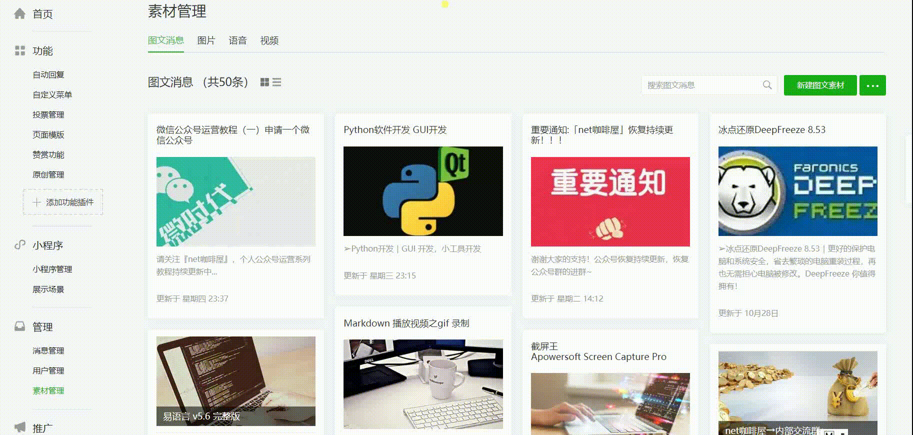 ➢ 微疑公家号经营学程（两）树立公家号&理解公家号的一点儿根本功用-6.jpg