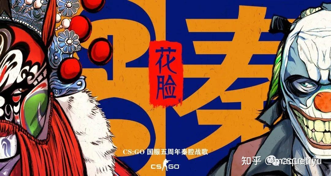 CSGO音乐盒《花脸》电竞+秦腔启开“非遗”传启方案 I 新营销-4.jpg