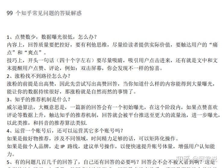 怎样疾速的引流？