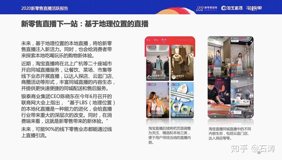 《新零售曲播生机陈述》：曲播+线下=90%新删质-13.jpg