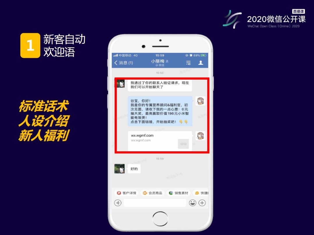 社群经营——企业微疑如何干经营社群-13.jpg