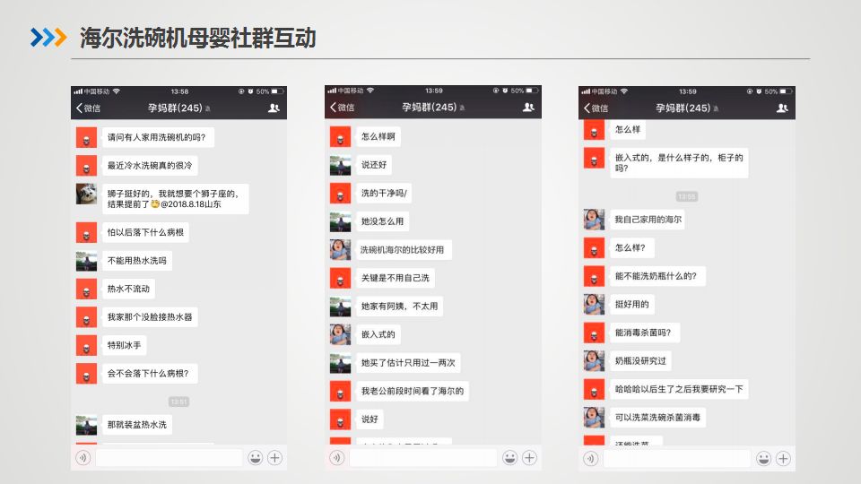社群经营——企业微疑如何干经营社群-18.jpg