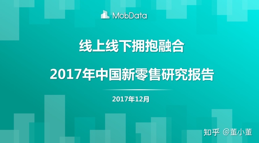 [年夜博题]2022年新零售止业钻研陈述收拾整顿，一同122份陈述 ...-16.jpg