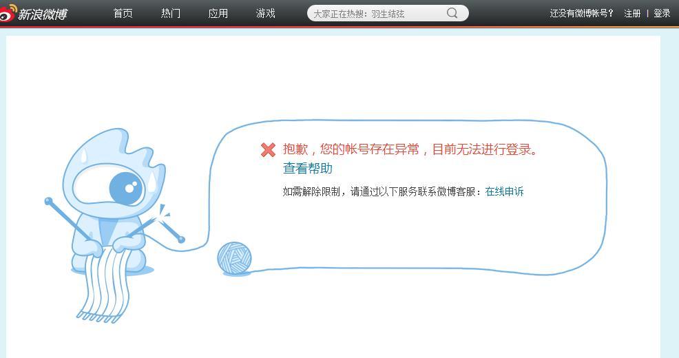 如何登记新浪微博？