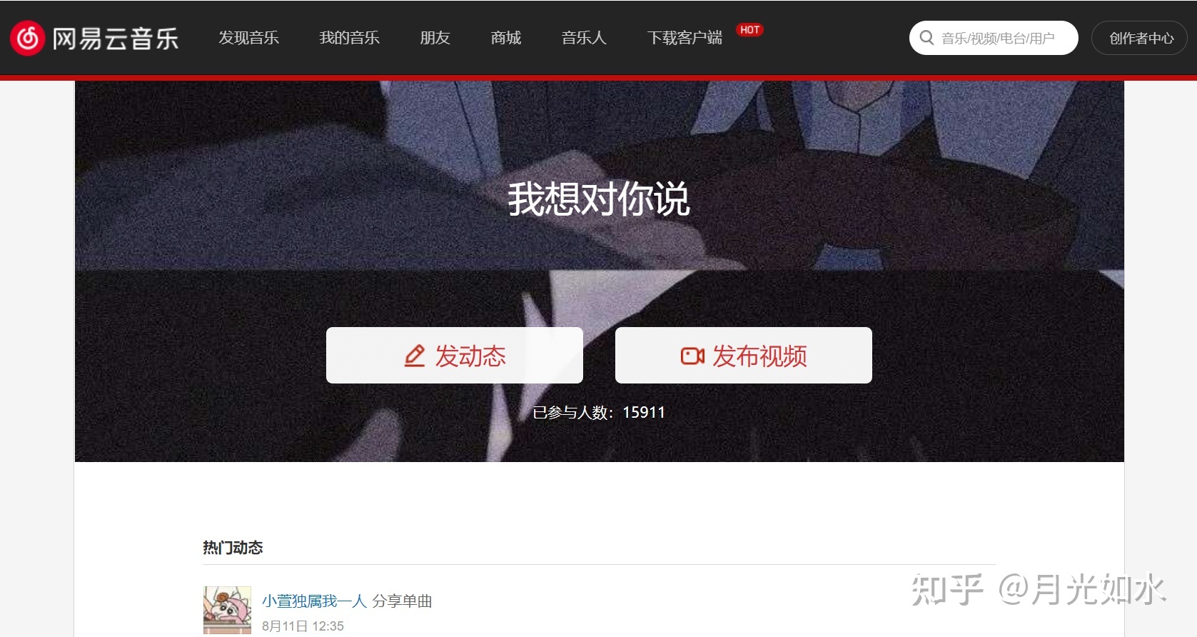 网易云音乐经营阐发陈述：音乐的气力毕竟有多年夜？-13.jpg