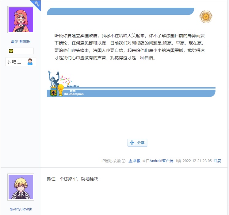 法国输球半个月了，“法国吧”借正在被盘据-10.jpg