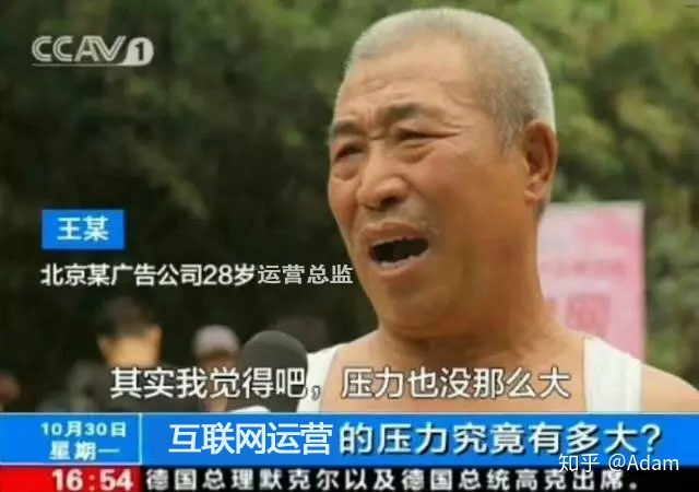 从事运营工作是种怎样的体验？