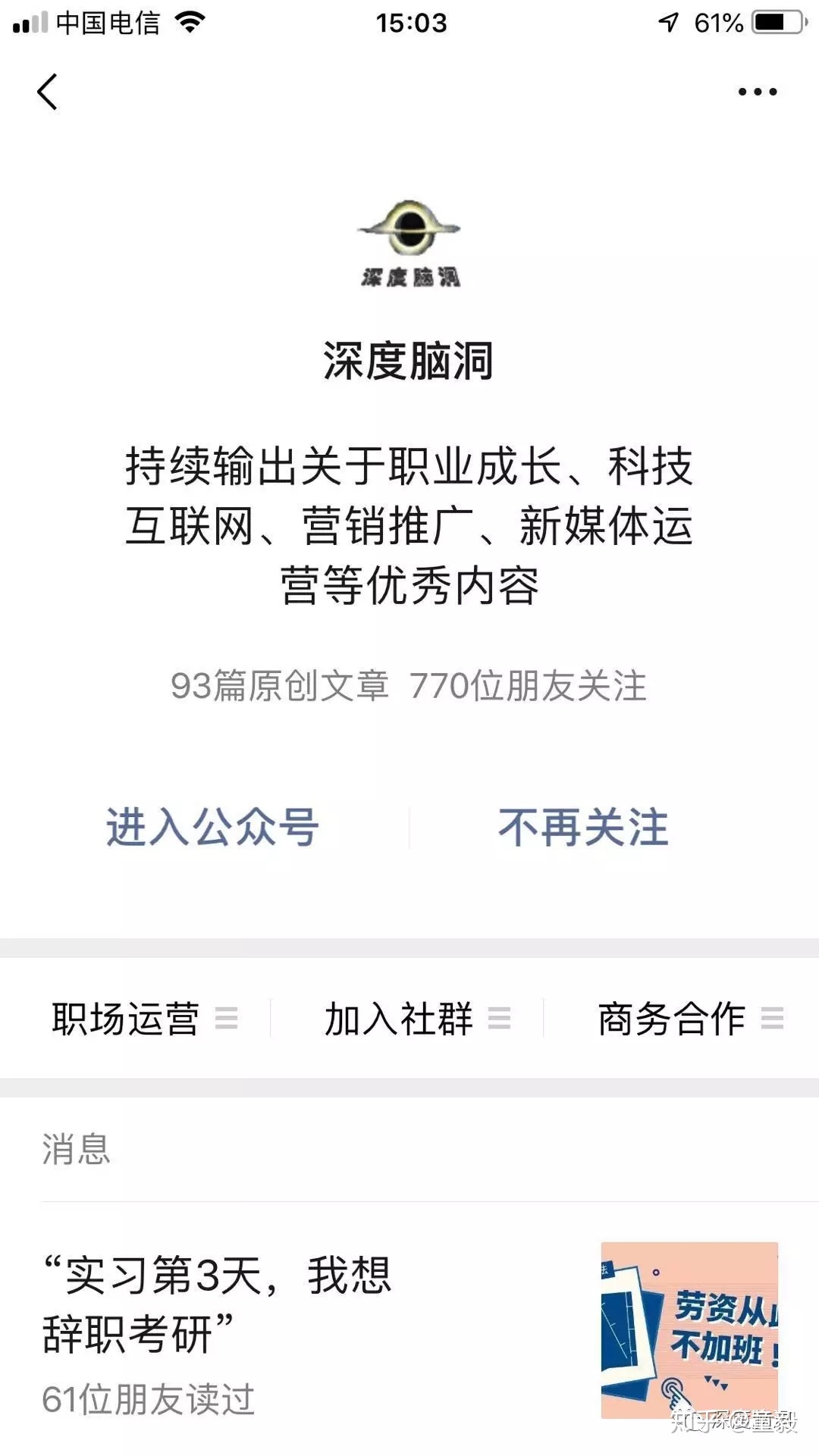 新手如何学会去运营微信公众号？