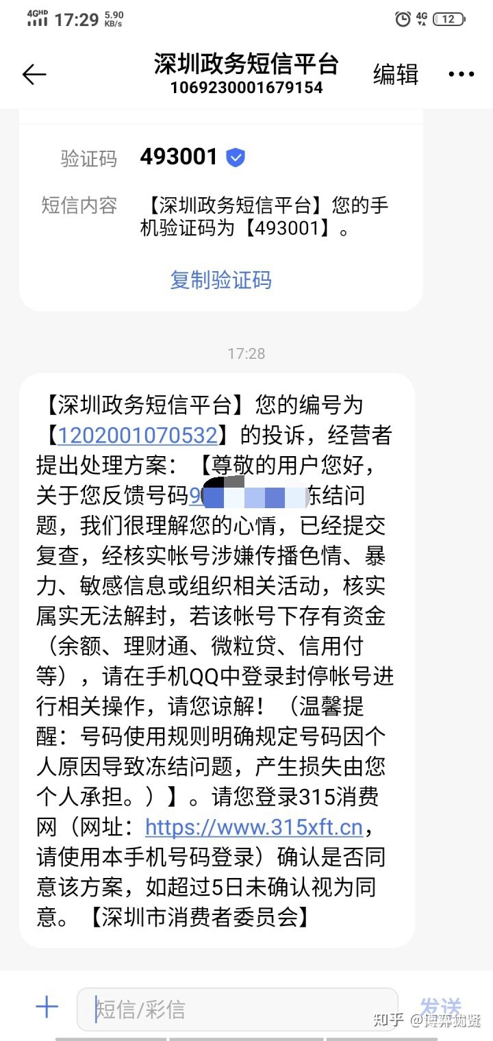 QQ账号永久解冻解启之路——胜利！！！扒开云雾！！！-8.jpg