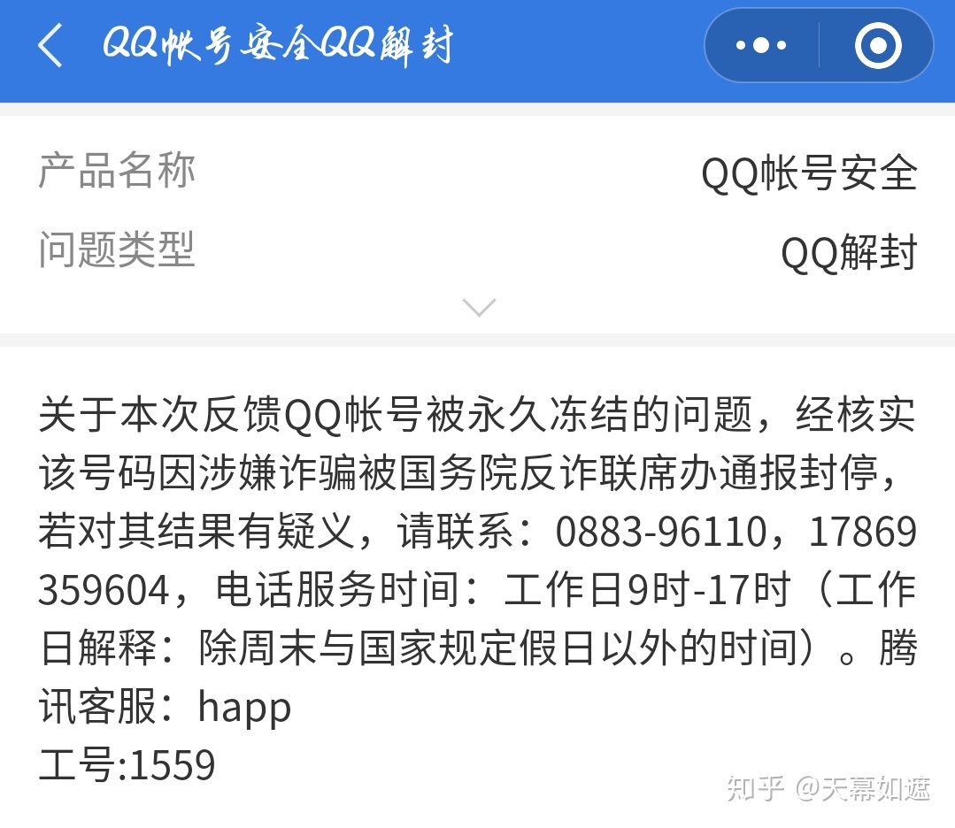 QQ账号永久解冻解启之路——胜利！！！扒开云雾！！！-23.jpg