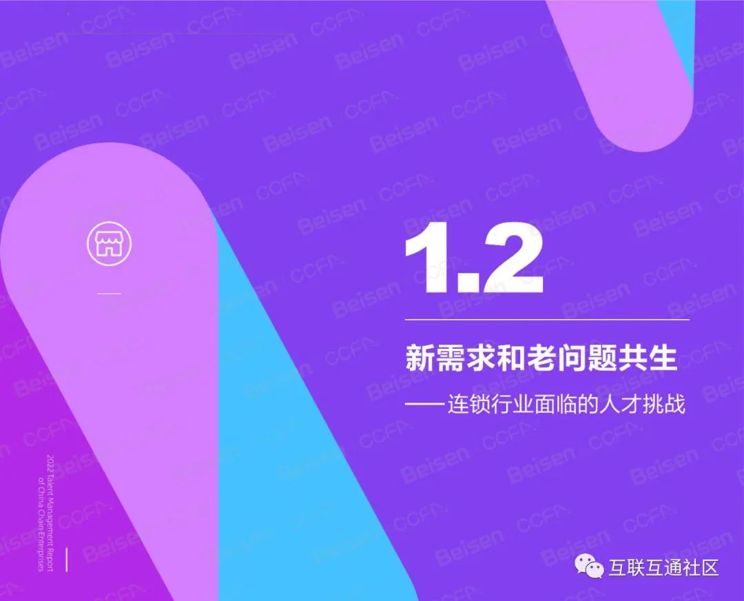 2022华夏连锁企业人材办理陈述-9.jpeg