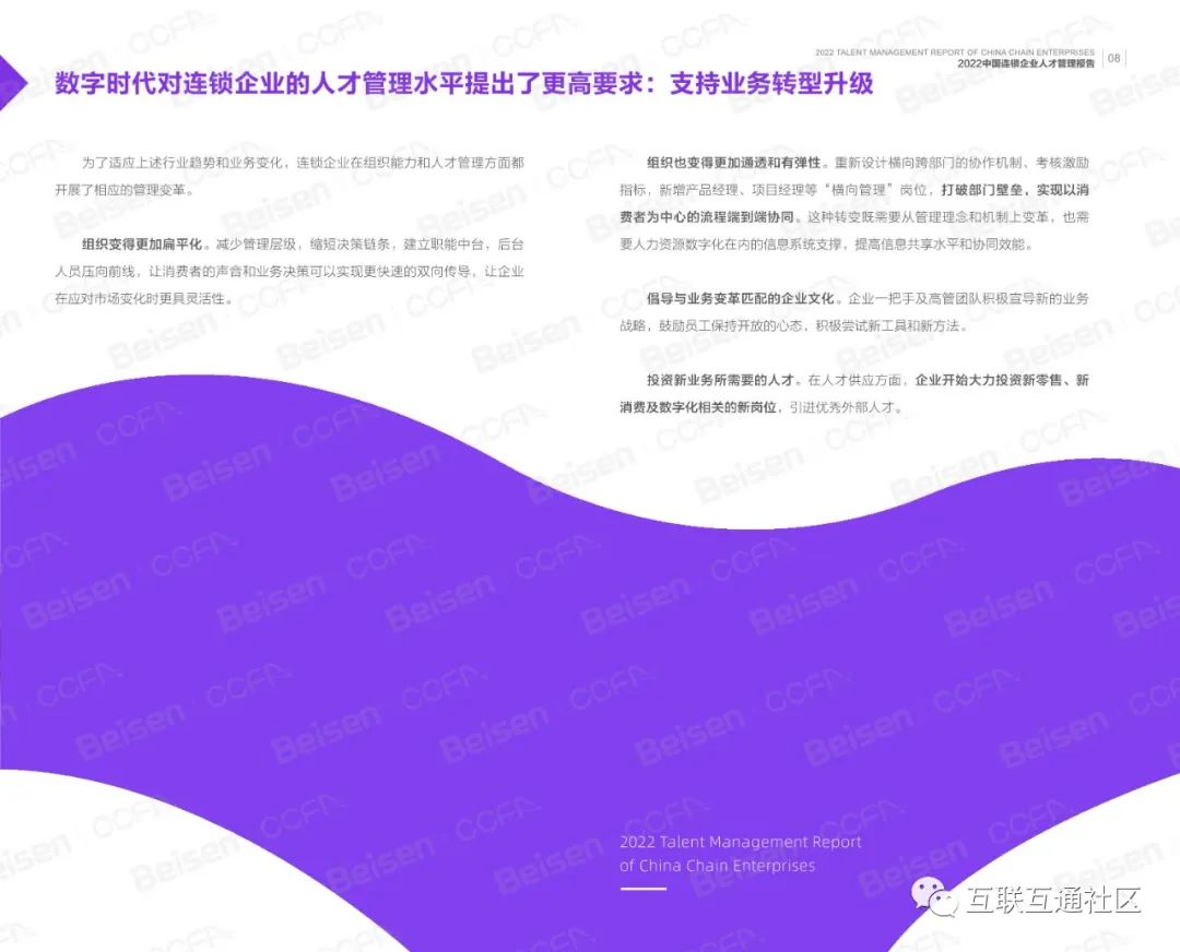 2022华夏连锁企业人材办理陈述-10.jpeg