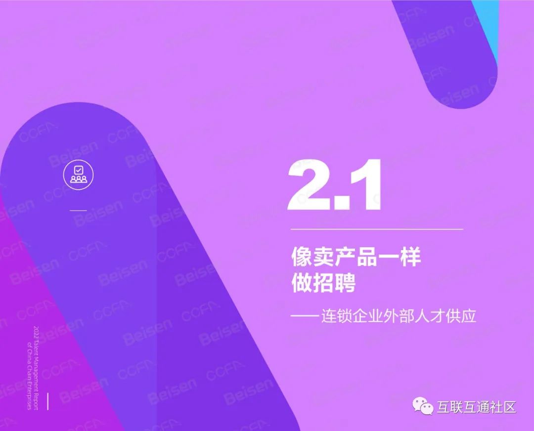 2022华夏连锁企业人材办理陈述-17.jpeg